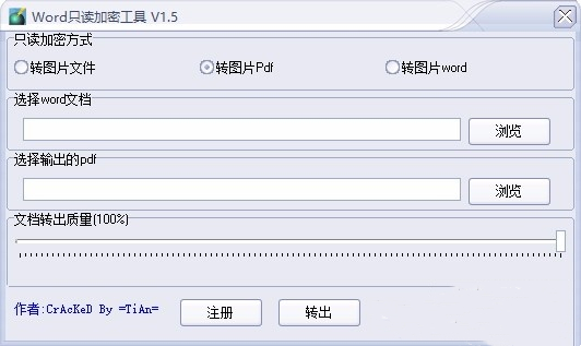 WORD只读加密工具