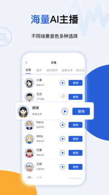 多言文字轉(zhuǎn)語音助手