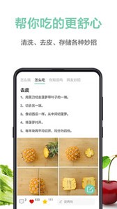 果蔬百科app截圖