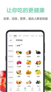 果蔬百科app