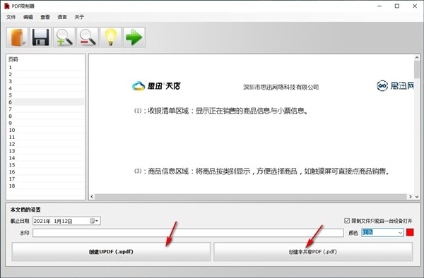 PDF Unshare截圖