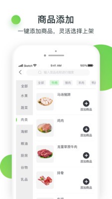 優(yōu)小菜商家截圖