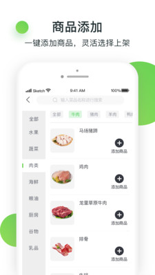 優(yōu)小菜商家