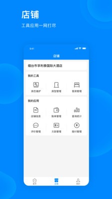 愛往住宿商家版截圖