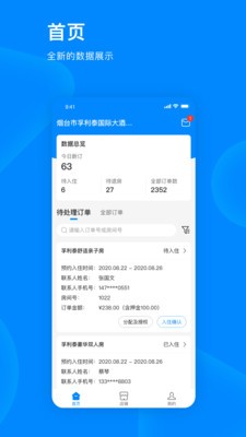 愛往住宿商家版截圖