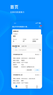 愛往住宿商家版