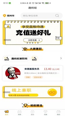 趣螞蟻兼職截圖