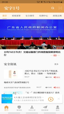 安字1號截圖
