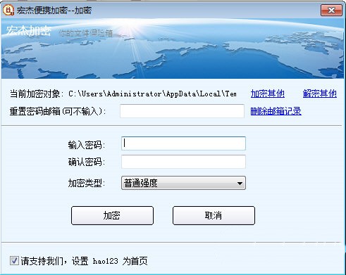 宏杰便攜加密截圖