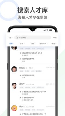 廣西招聘寶截圖