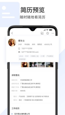 廣西招聘寶截圖