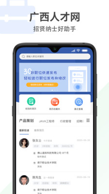 廣西招聘寶