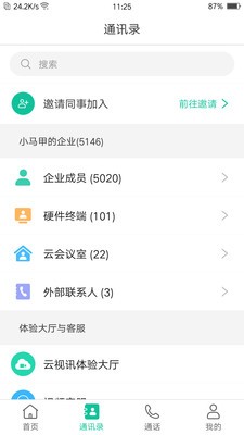 億聯(lián)會(huì)議app截圖