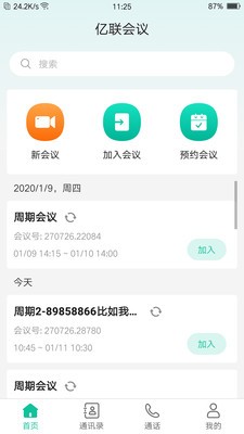 億聯(lián)會(huì)議app截圖