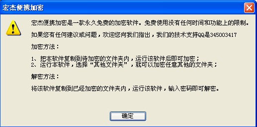 宏杰便攜加密截圖