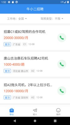 牛小二招聘截圖