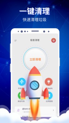 極客清理截圖