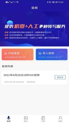 轉(zhuǎn)寫精靈截圖