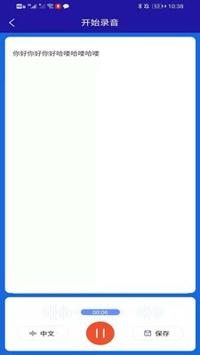 轉(zhuǎn)寫精靈截圖