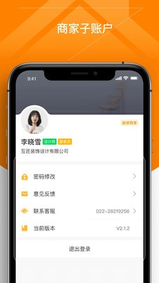 百安居商家截圖