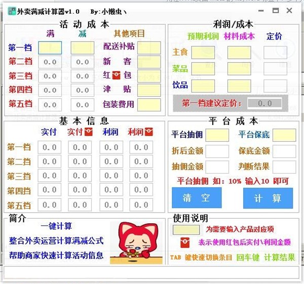外賣滿減計算器截圖