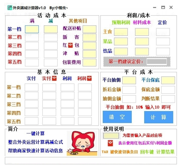 外卖满减计算器