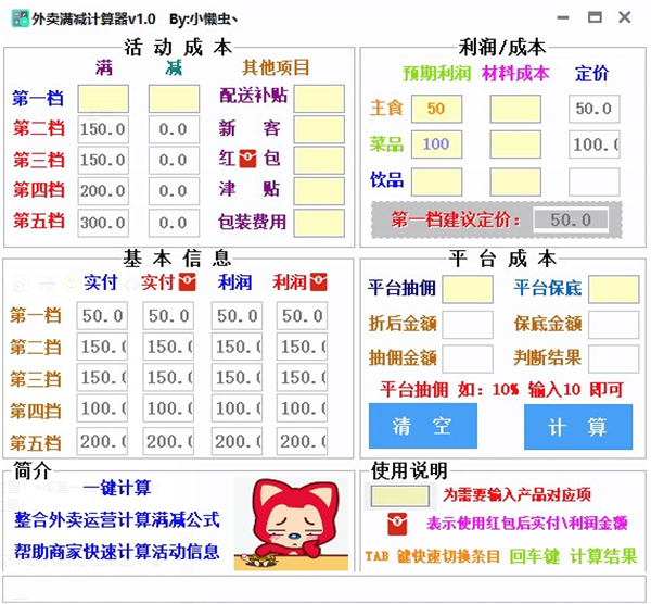 外卖满减计算器
