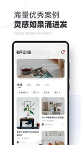 躺平設(shè)計家app截圖