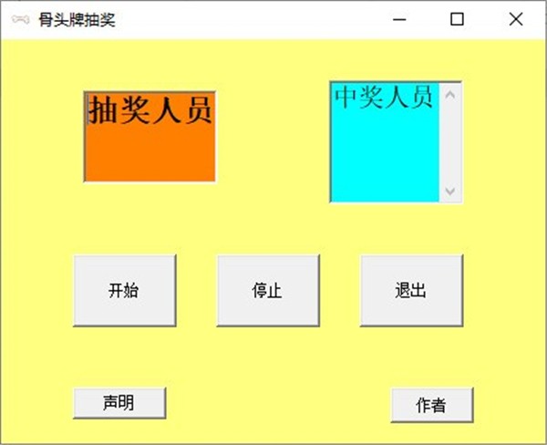 骨頭牌抽獎截圖
