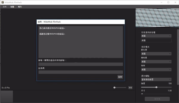 WidsMob FilmPack截圖