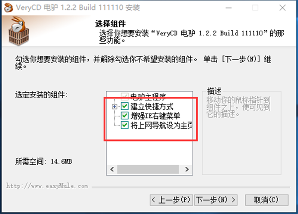 eMule電驢截圖