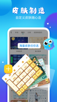 章魚輸入法app