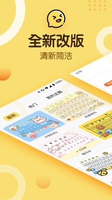 趣輸入截圖