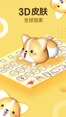 趣輸入截圖