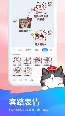 百度輸入法app截圖