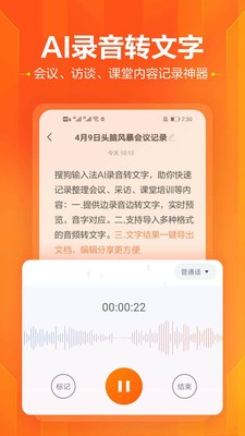搜狗輸入法app截圖