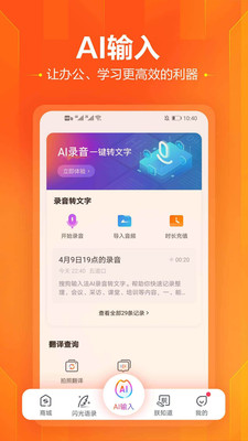 搜狗輸入法app
