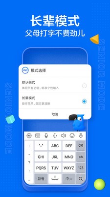 訊飛輸入法app截圖