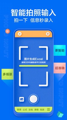 訊飛輸入法app截圖