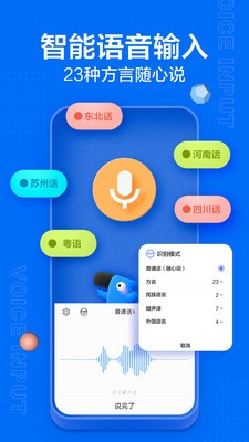 訊飛輸入法app截圖