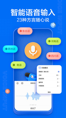 訊飛輸入法app