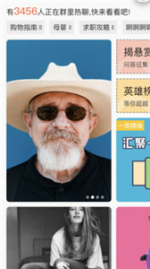 熱群app