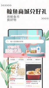 白鯨魚app截圖