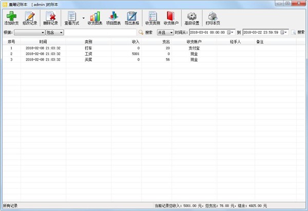 晨曦记账本截图