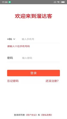 溜達(dá)客截圖