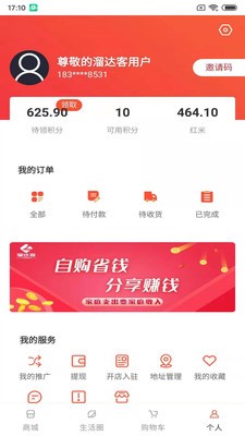 溜達(dá)客截圖