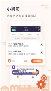 小獅哥app截圖
