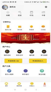 潮惠買app截圖