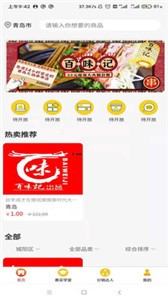 潮惠買app截圖