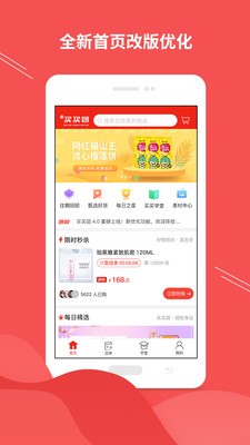 買買團(tuán)截圖